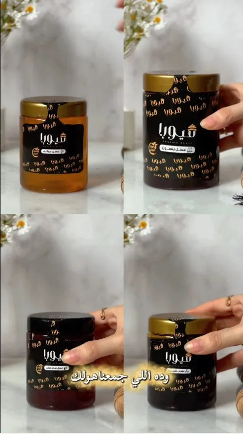 🎁 باكدج العسل الذهبي 4 في 1