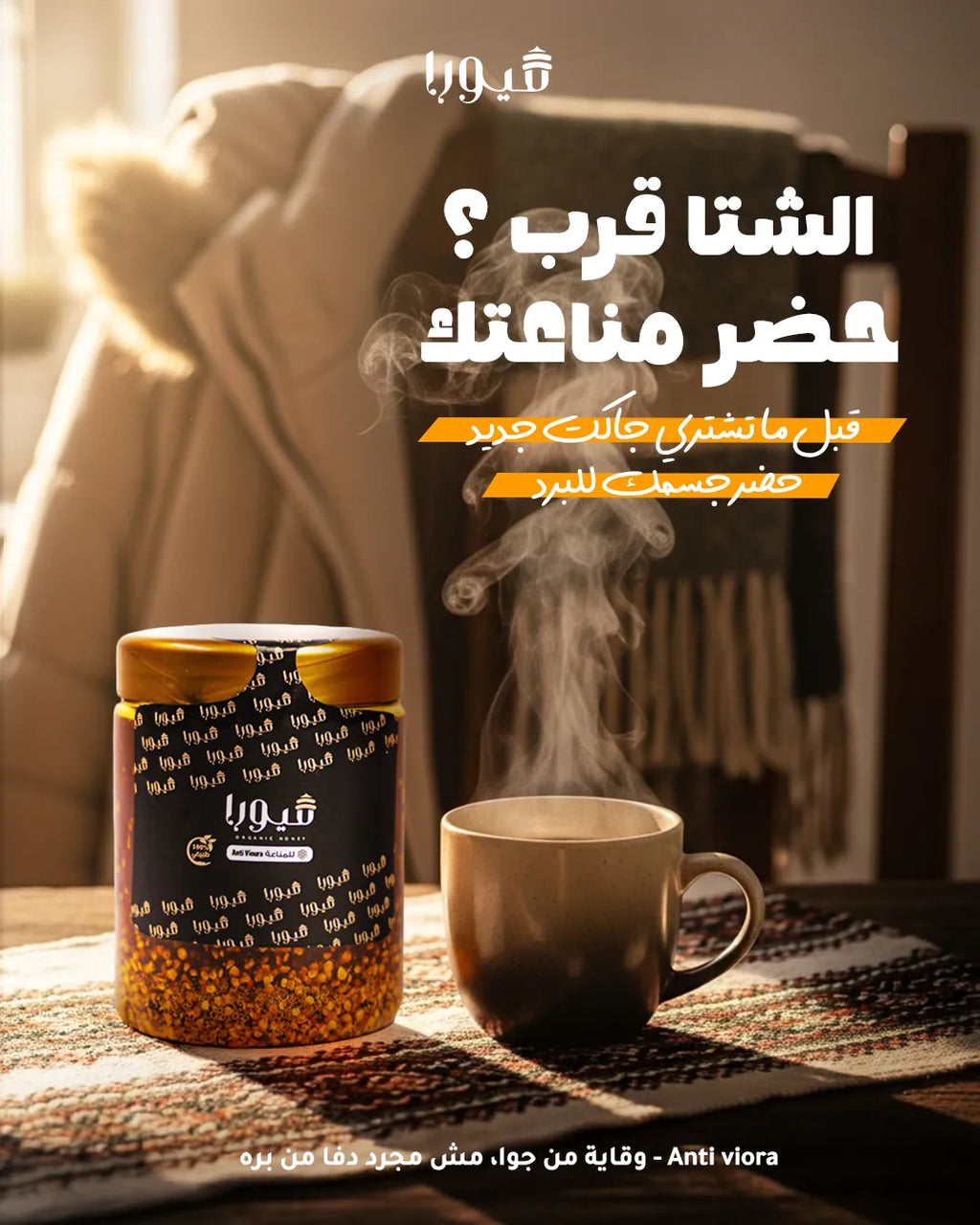 🛡 خلطة عسل المناعة