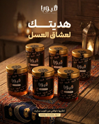عشاق العسل